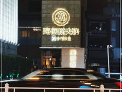 -海底捞火锅(吴中路店)