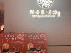 -阿吾罗·月咏精致日料(港汇恒隆广场店)