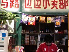 -马路边边串串香(双井直营店)