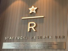 -星巴克臻选(江门汇悦大融城店)