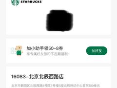 -星巴克(北辰西路店)