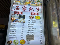 -清真石家包子(大皮院总店)