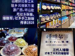 -捶糖帮桂林特产伴手礼(西街店)