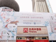 -王府井百货(总府店)