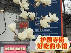 -宝光熏肉鞋底火烧(新街口店)