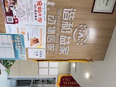 -谐和益家动物医院·免疫绝育·血液透析·宠保定点医院(高新伊藤分院)