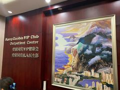 -爱康国宾体检中心(福田分院)