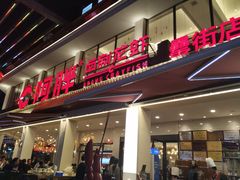 门面-阿胖龙虾(罍街店)