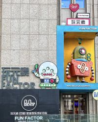 -玩元素·家庭游乐成长中心(香格里拉店)