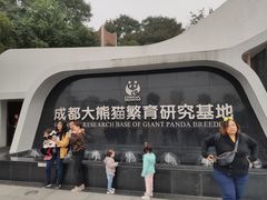 门面-成都大熊猫繁育研究基地