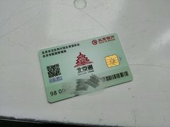 就诊卡-首都医科大学附属北京友谊医院(西城院区)