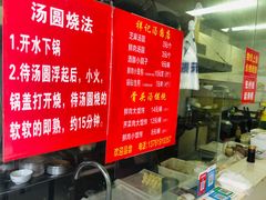-祥记汤圆(东宝兴路店)