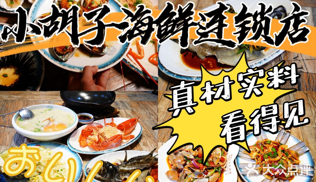 🙇‍♀️🙇‍♀️三亚美食‖小胡子海鲜连锁店
