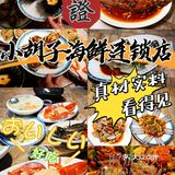 🙇‍♀️🙇‍♀️三亚美食‖小胡子海鲜连锁店