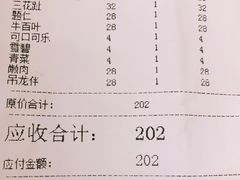账单-八合里牛肉火锅(八合里总店)