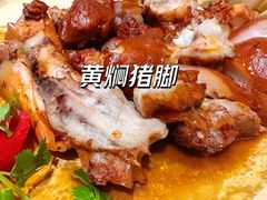 黄焖猪脚-大自然(鲁家村店)