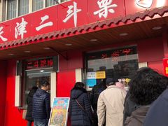 门面-二斗栗子(西湖道店)