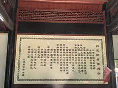 -白鹿洞书院