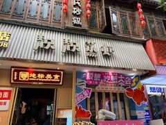 -靓靓蒸虾·头牌蒸虾(雪松路总店)