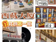 -北京西藏大厦酒店