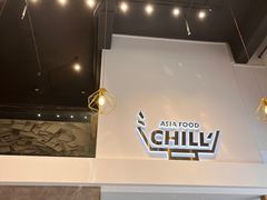 -CHILL Pho澳洲牛肉越南粉(佛山顺德万象汇店)