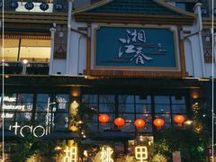 -胡桃里乐队酒馆(鎏嘉码头店)