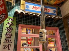 -姜胖胖无限自助烤肉(罗湖宝能店)