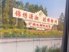 -郴州西站
