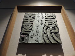 -鼓浪屿国际刻字艺术馆