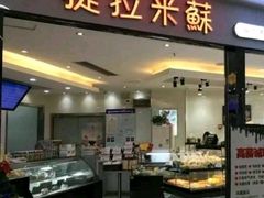 门面-丽莎蓓甜CAKE生日蛋糕·动物奶油(石家庄店)