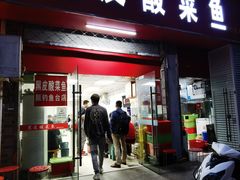 -黑皮酸菜鱼(三山街店)