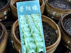 -荣阳楼(山塘街店)