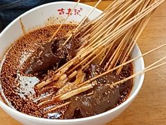 -古真记钵钵鸡(总店)