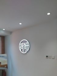 -HEYAN荷妍专业脱毛连锁机构