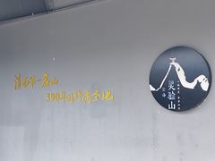 -腾冲云峰山