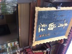 iphone_upload_pic-青曲社相声(易俗街区店)