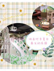 -绿野星空儿童乐园