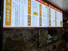 -春妹沙县小吃(新华北路店)