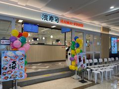-滨寿司(新街口中央商场店)