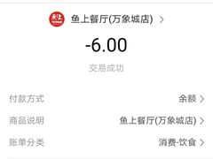 -鱼上·烤鱼(万象城店)