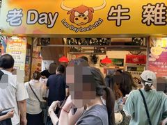 -老day牛杂(官也街总店)
