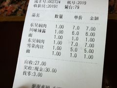 -东吴面馆(东兴路店)