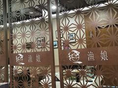 -渔娘渔家丹东海鲜(东直门店)