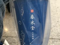 -春水堂人文茶馆(西九龙站店)
