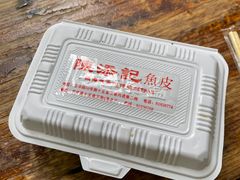 -陈添記·祖傳爽鱼皮·西关老字号(广州首店)
