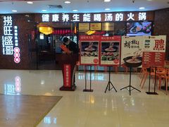 -捞旺猪肚鸡(街道口店)