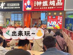 -钟姐炖品(万象城店)