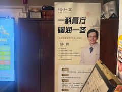 -裕和堂中医推拿艾灸(太古汇臻品店)