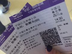 -中影国际影城(宁波江北来福士店)