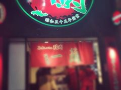 -一蘭拉面(新宿中央东口店)